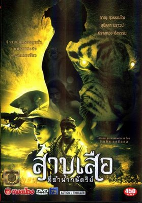 Легенда о тигрице (2002)